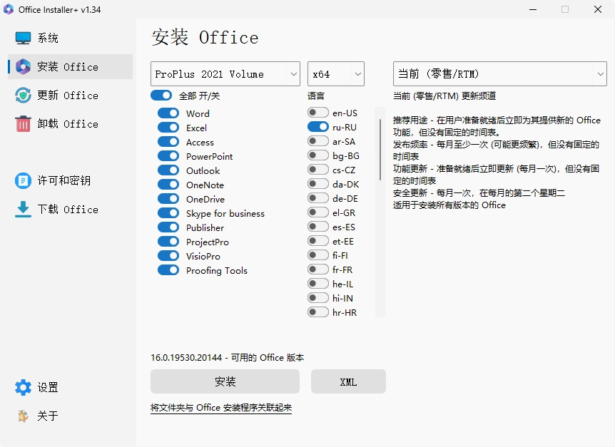 Office Installer+ ：一款Office 安装神器，自定义组件，离线安装，一键搞定 Office 安装难题