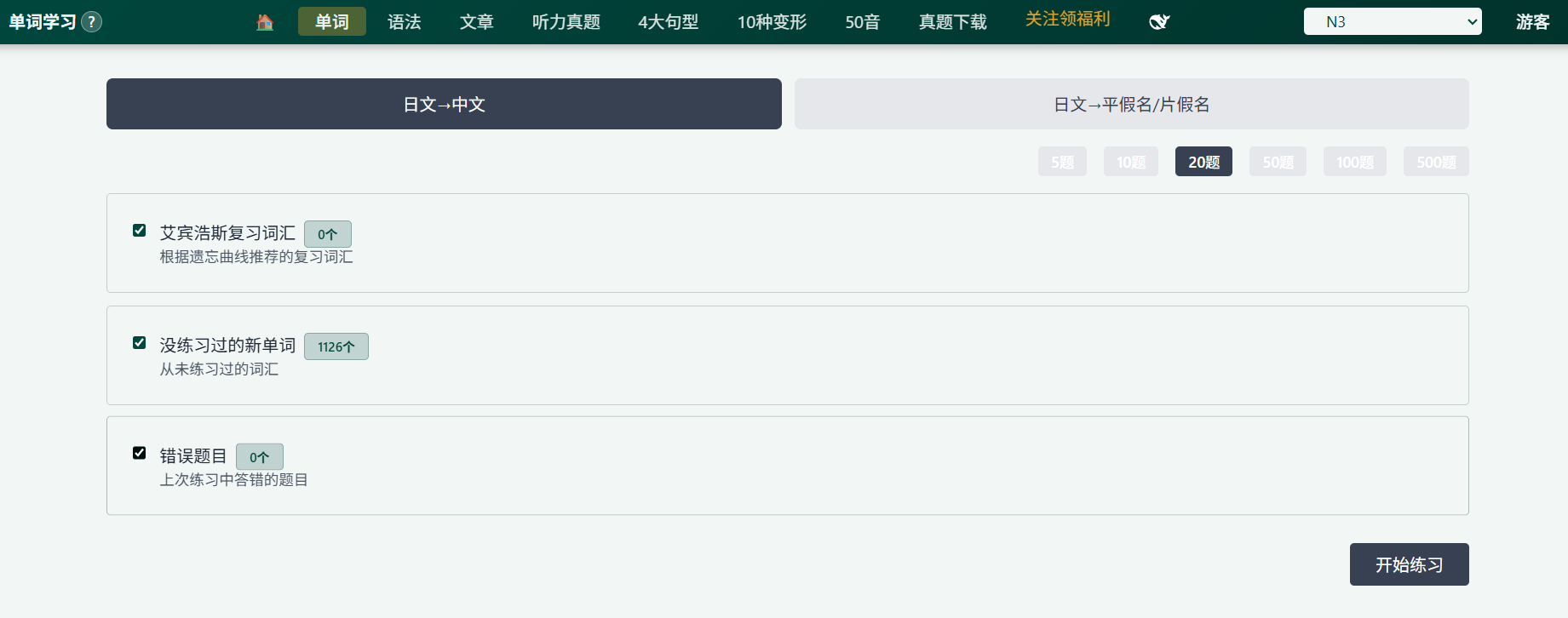 Nihongo (霓虹 go) ：一款深度集成 AI 的日语学习网站，通过 3D 可视化进度、科学复习算法、AI 对话助手等功能