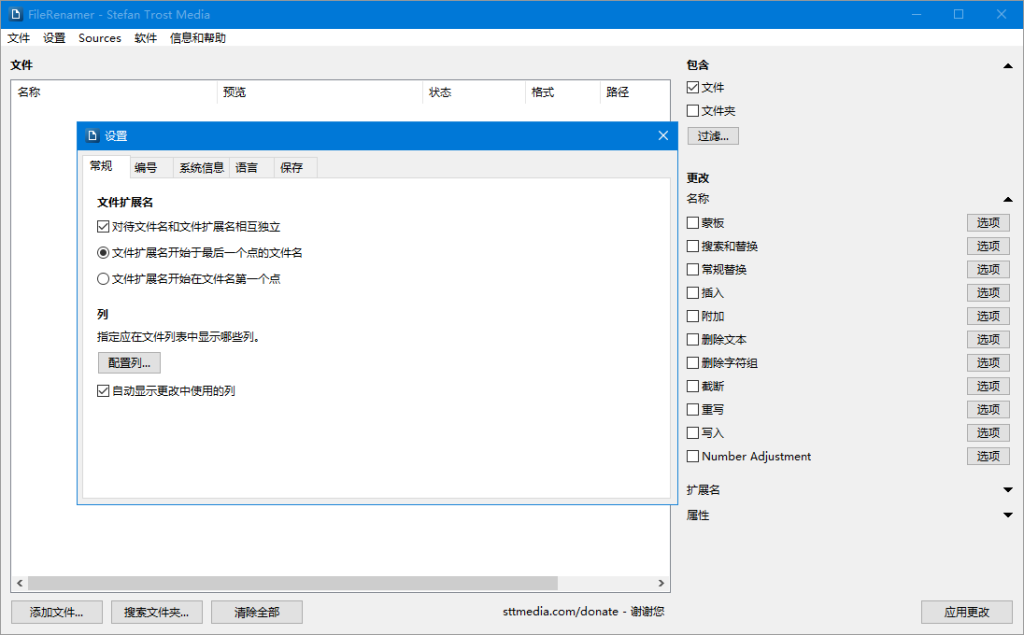 FileRenamer：一款免费的文件重命名神器，集成了丰富的文本编辑、正则表达式、占位符等功能
