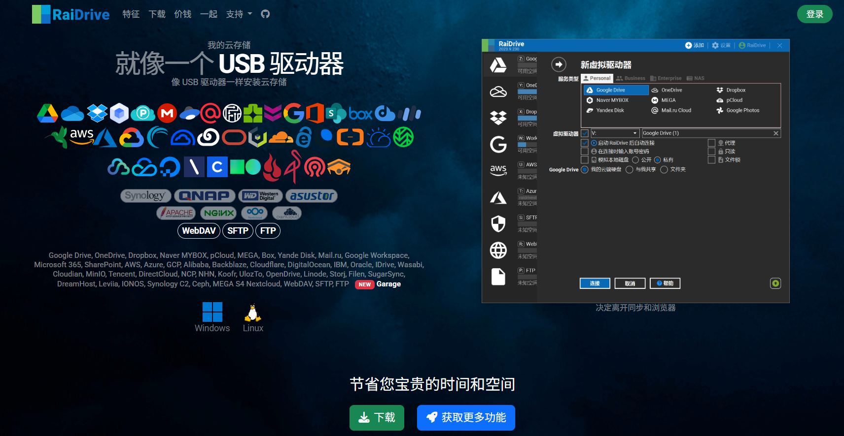 RaiDrive：管理远程文件的终极利器，使远程文件管理就像使用USB驱动器一样简单