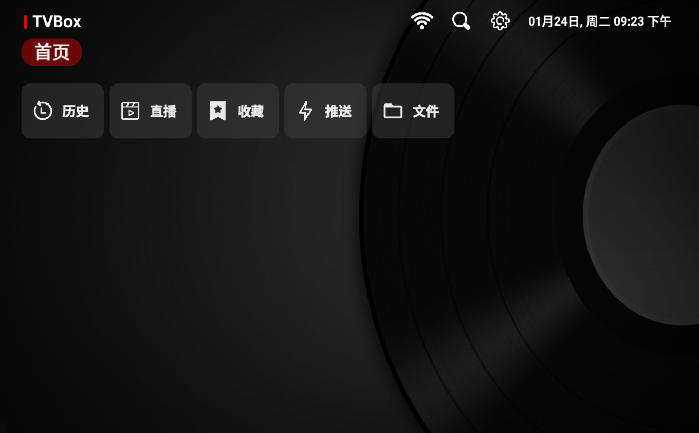 TVbox：一款功能强大的开源电视盒子软件、家用电视TV端看片神器
