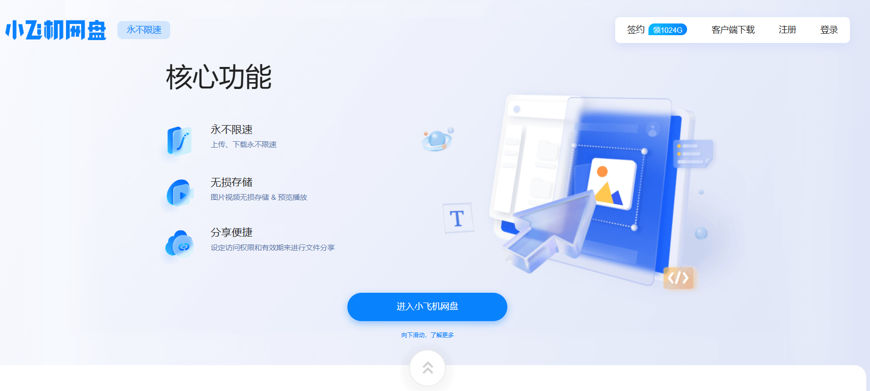 小飞机网盘：不限速，免登陆下载的网站，通过分享链接即可方便地下载文件