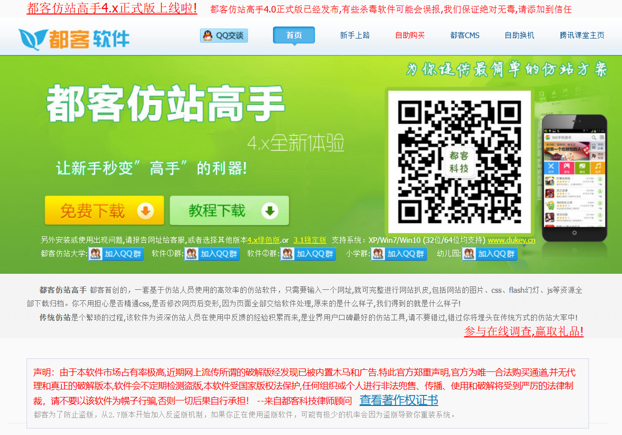 都客仿站高手：基于仿站人员使用的高效率仿站软件，通过输入一个网址来完整下载归档网站代码