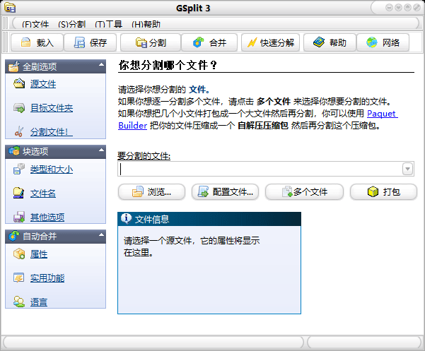 GSplit：一款免费文件分割工具，快速分割文件，自动生成合并程序，让你轻松分享大型文件