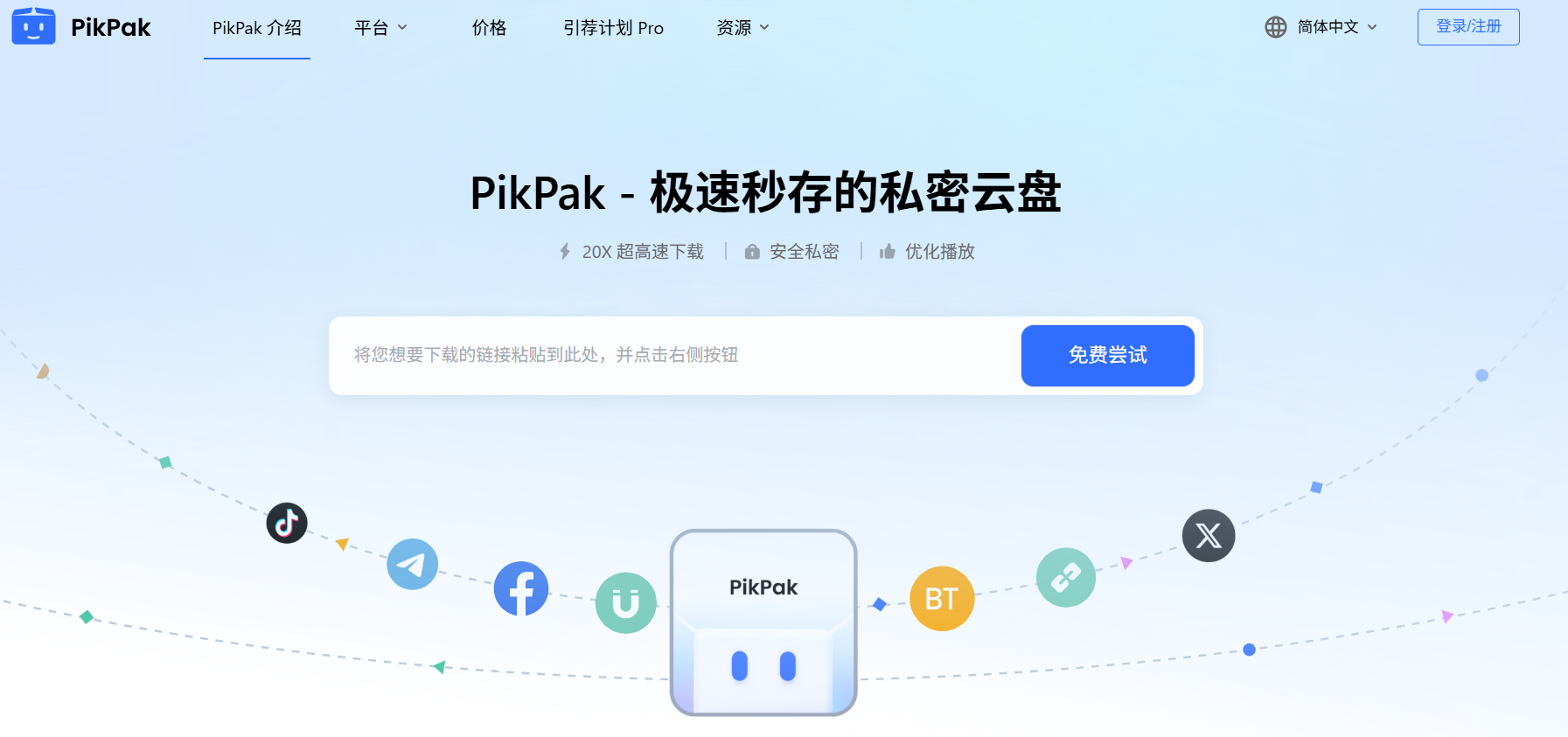 PikPak：支持BT磁力链的私人专属网盘，可在线解析观看4K原画视频