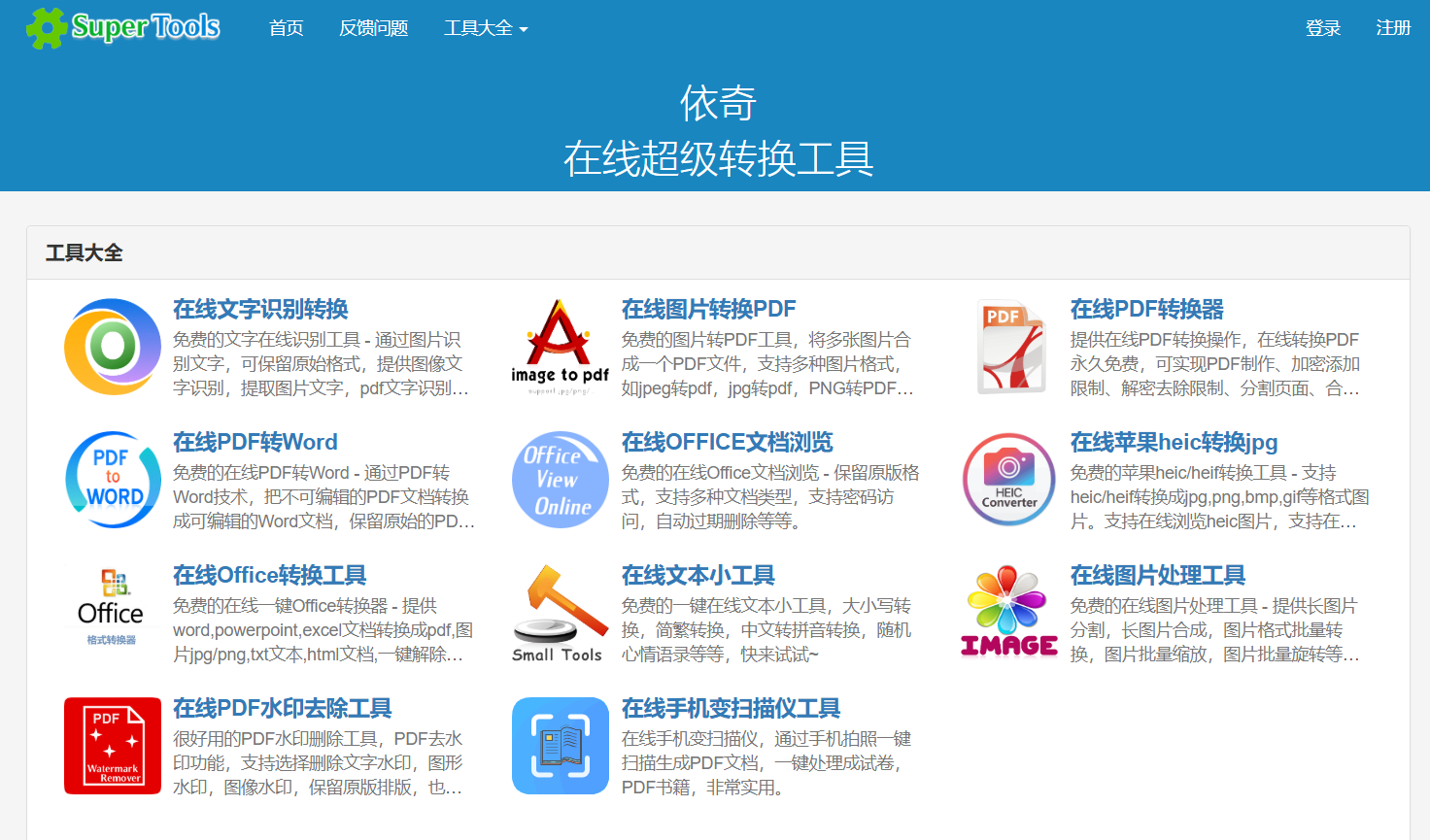 依奇WDKU：在线超级转换工具，简单实用的多功能转换利器