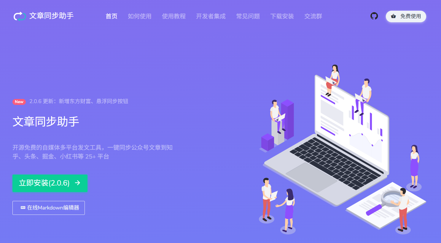 Wechatsync：自媒体必备利器，多个平台的文章同步工具，一次排版发布，多平台同步发布