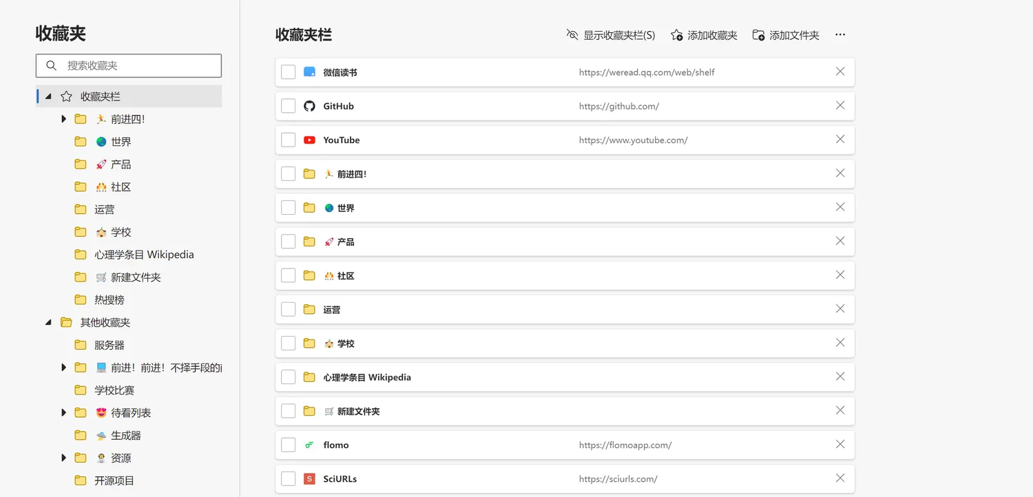 小舒同学： 基于收藏夹的标签页浏览器扩展，高效收藏夹管理工具