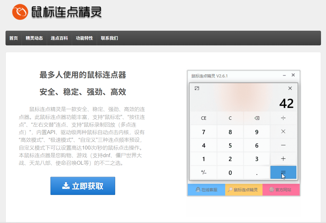 鼠标连点精灵：自动点击器的利器，支持“鼠标录制回放（多点连点）”，内置API