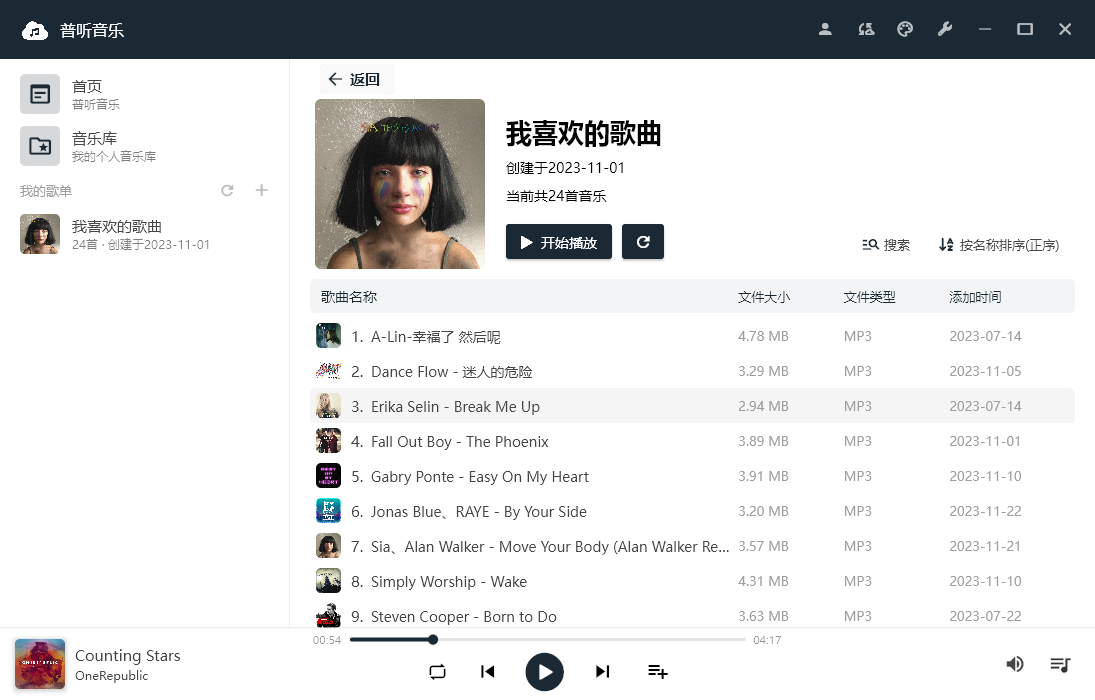 普听音乐：阿里云盘音乐播放器、宝藏音乐神器、用它打造私人音乐宝库