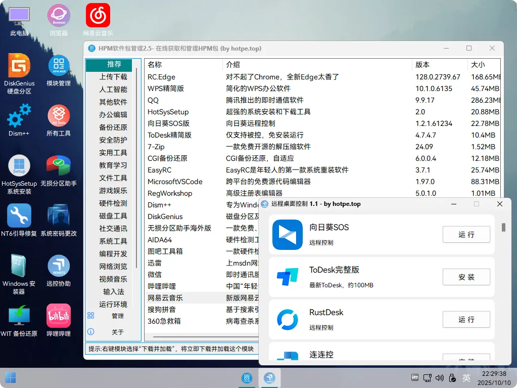HotPE：一个纯净、强大、优雅的PE工具箱