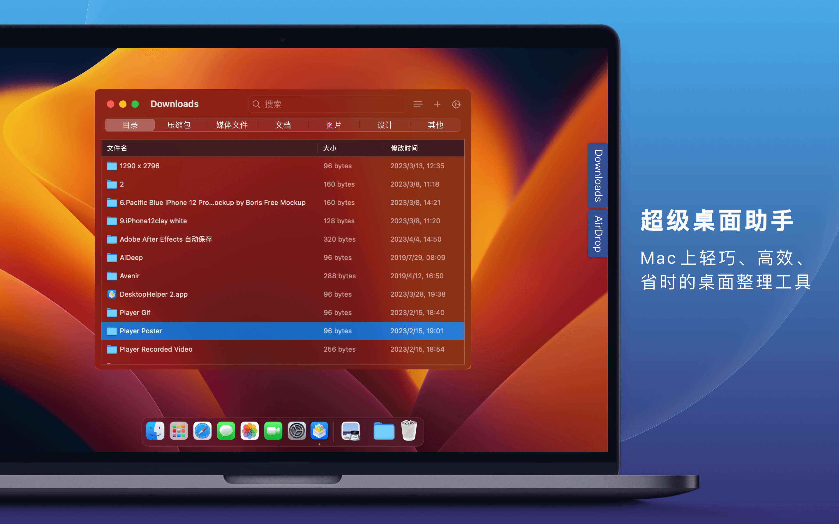 DeskX：超级桌面助手 Mac上轻巧，高效，省时的桌面整理工具