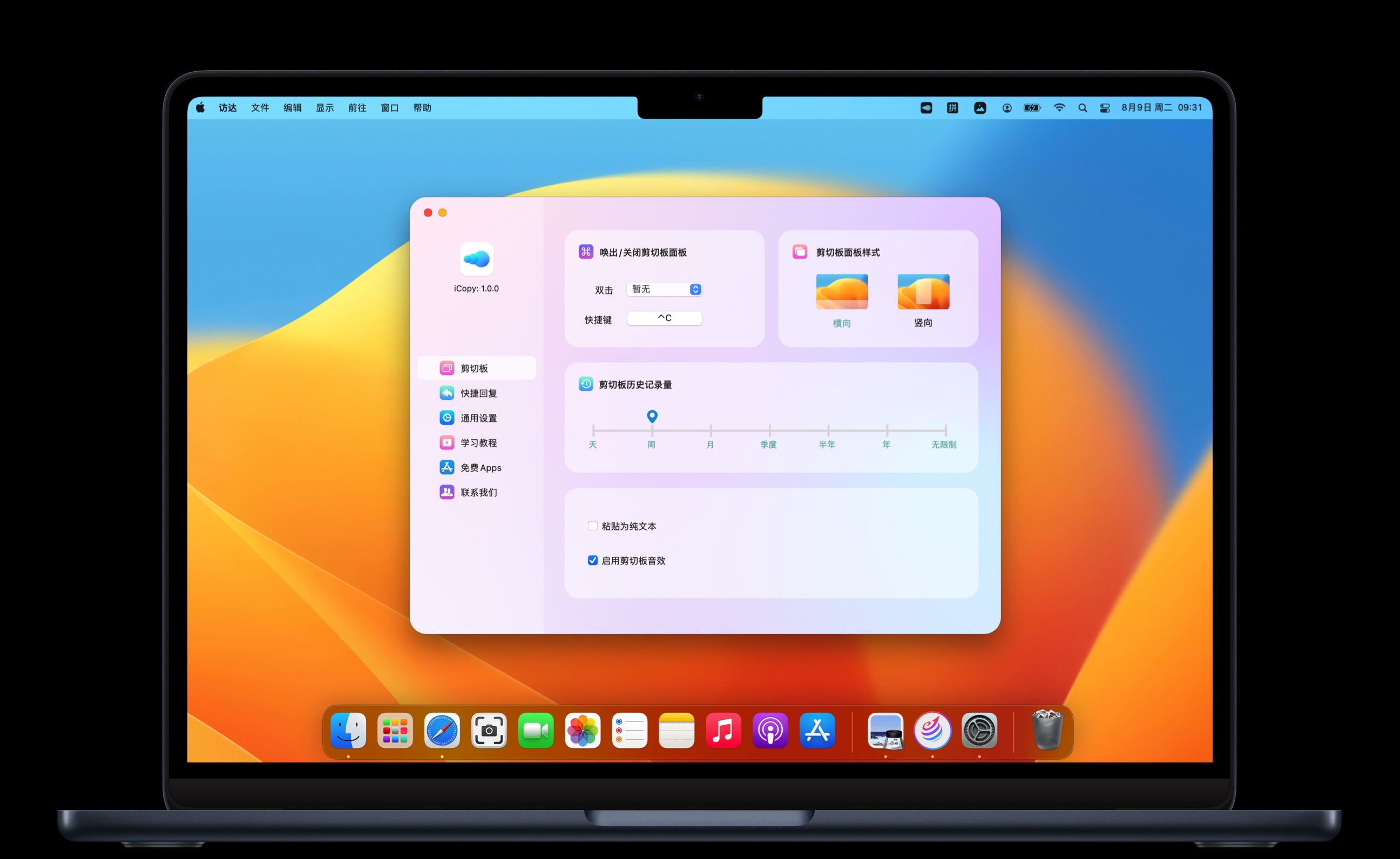 iCopy：剪切板、快捷回复强强组合，无与伦比的效率倍增神器！