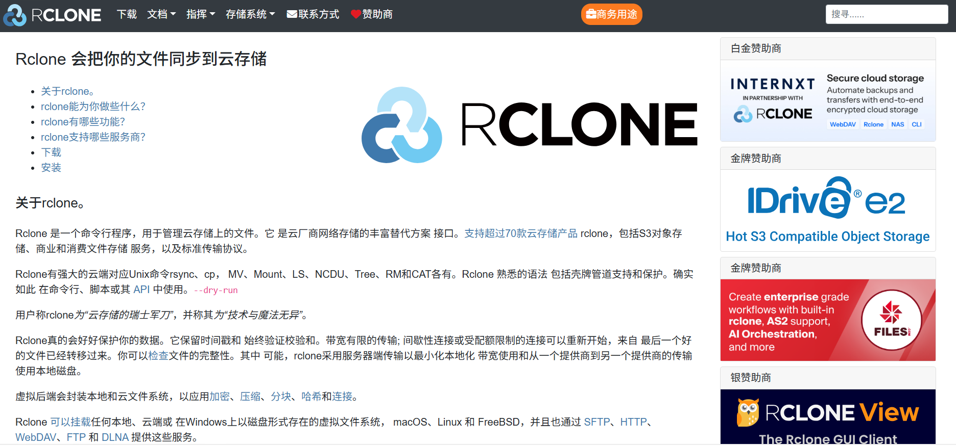 Rclone: 多种云存储同步管理利器，支持70多种云存储产品
