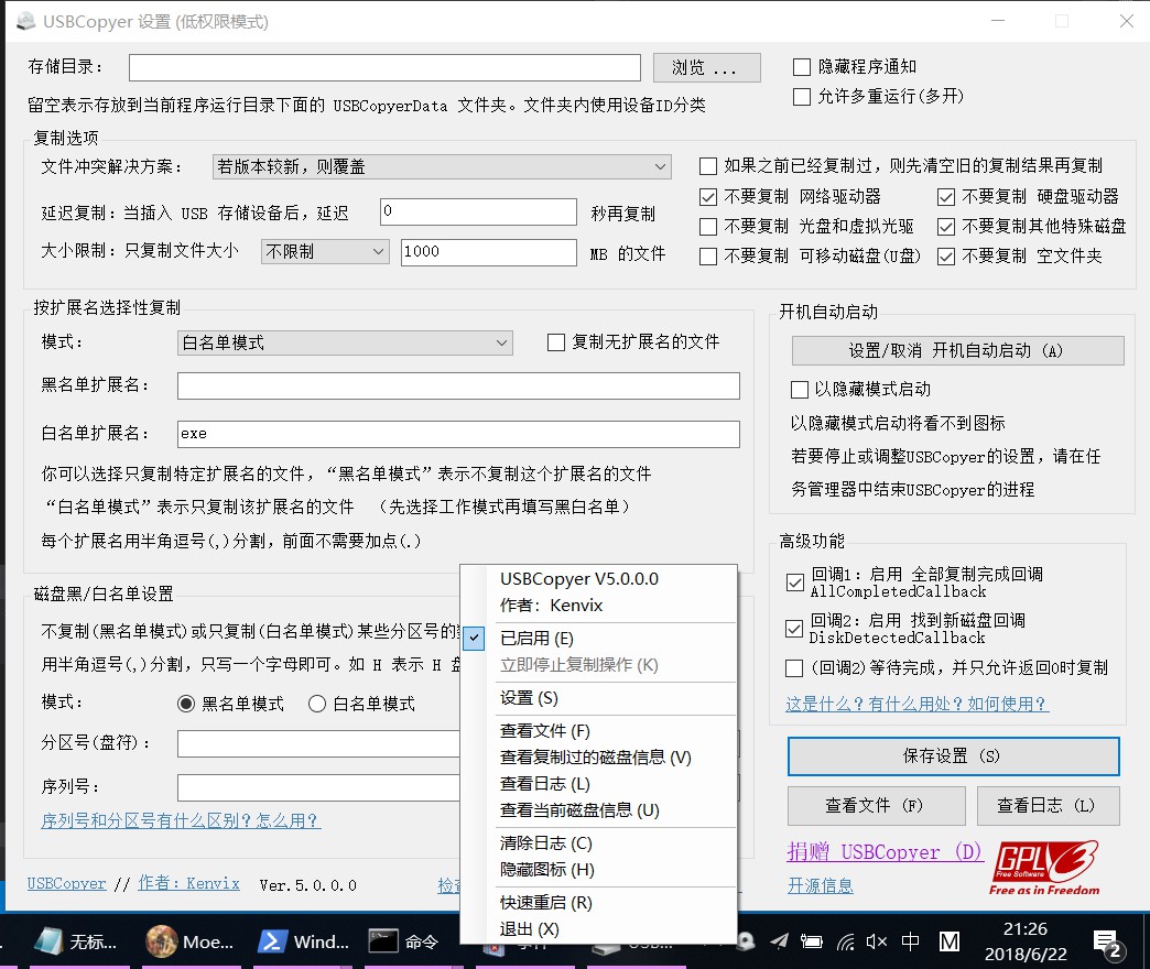 USBCopyer: 插上U盘自动按需复制文件、备份&偷U盘文件的神器
