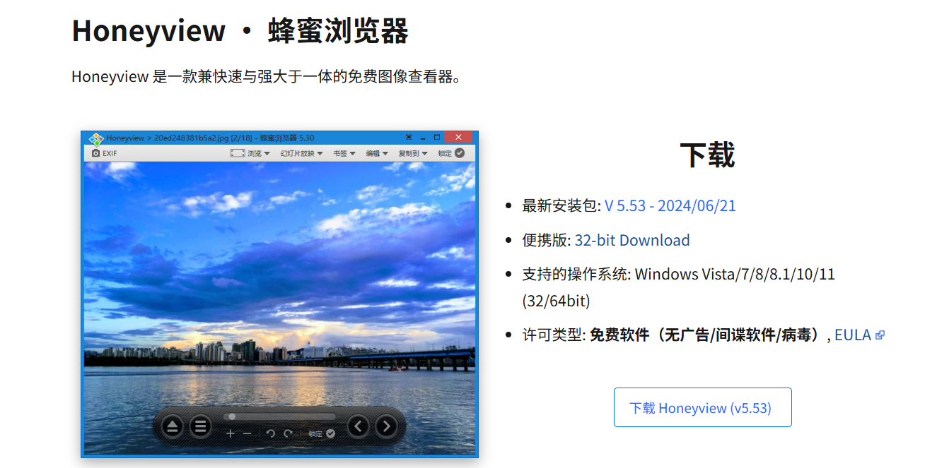 Honeyview · 蜂蜜浏览器：一款快速、强大且免费的图片浏览器