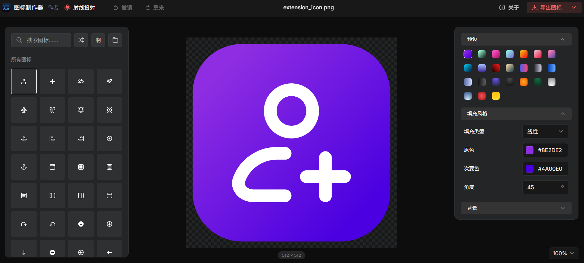 Icon Maker by Raycast：简单快捷的图标制作工具