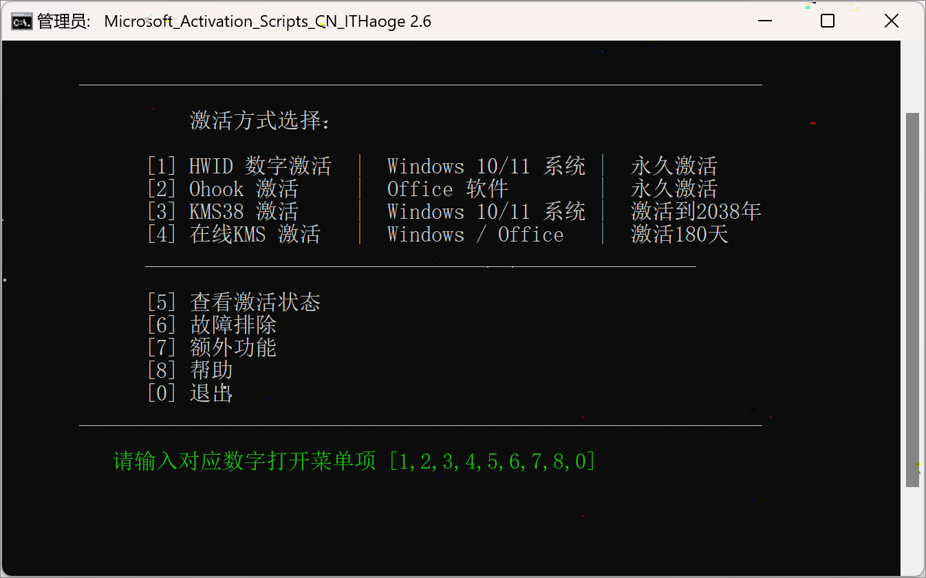 Microsoft Activation Scripts (MAS)：一站式激活工具解决Windows和Office激活难题