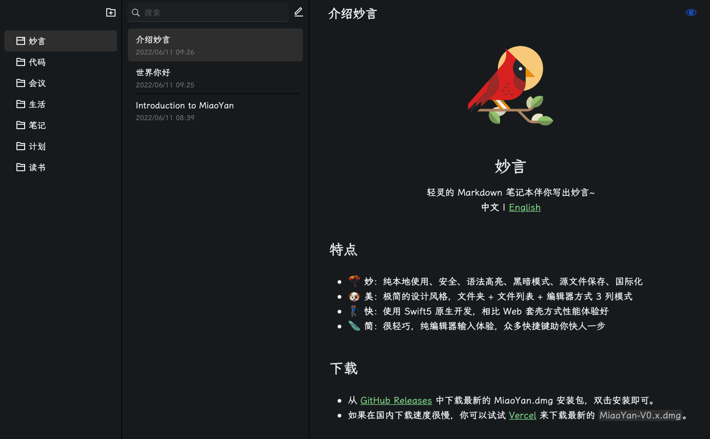 妙言：更适合开发者用的笔记应用软件