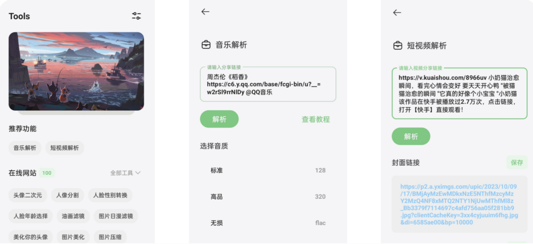 卡音：免费音乐工具APP，解析音质、下载无水印短视频