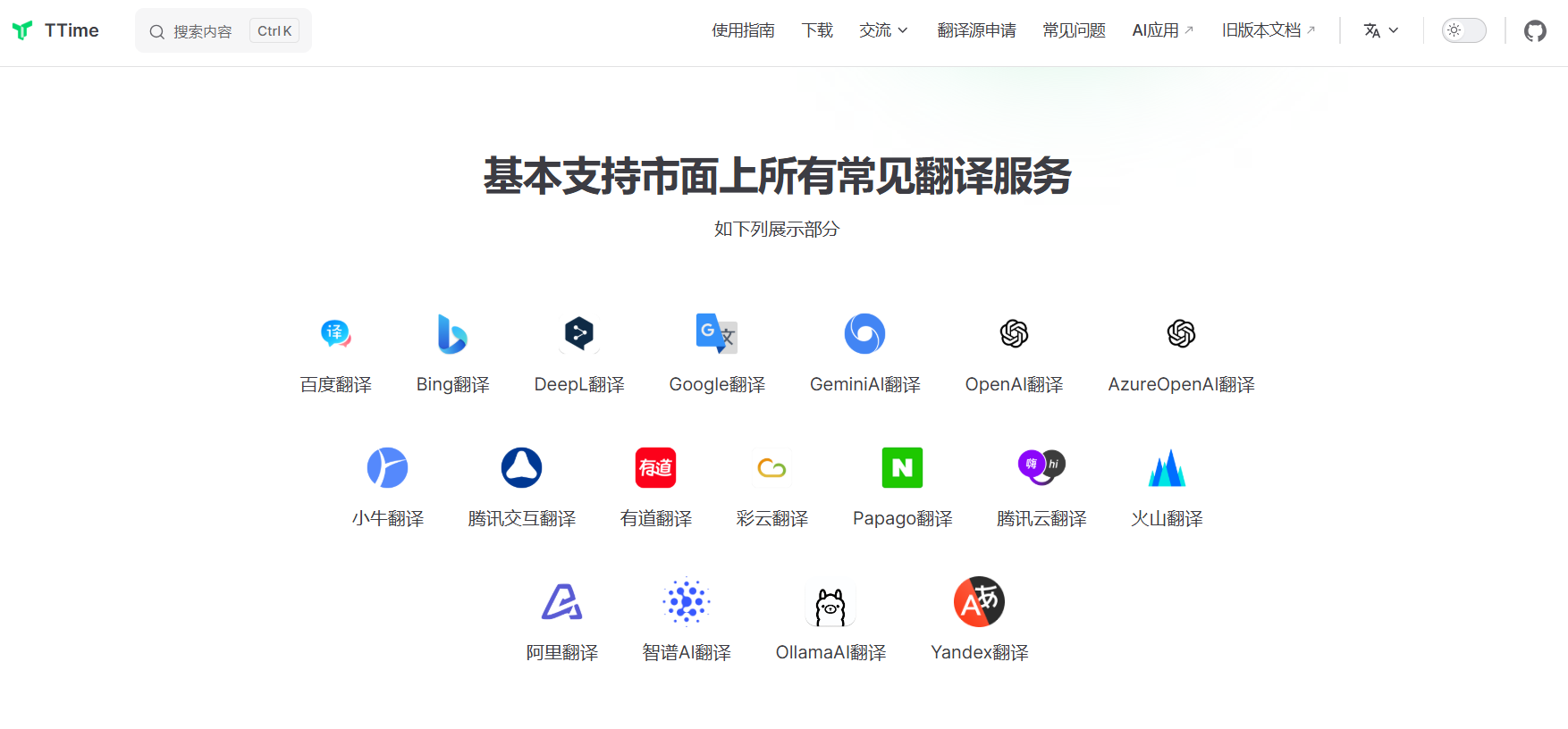 TTime：提升工作和学习效率的翻译利器，跨平台截图翻译、划词翻译和文字识别软件