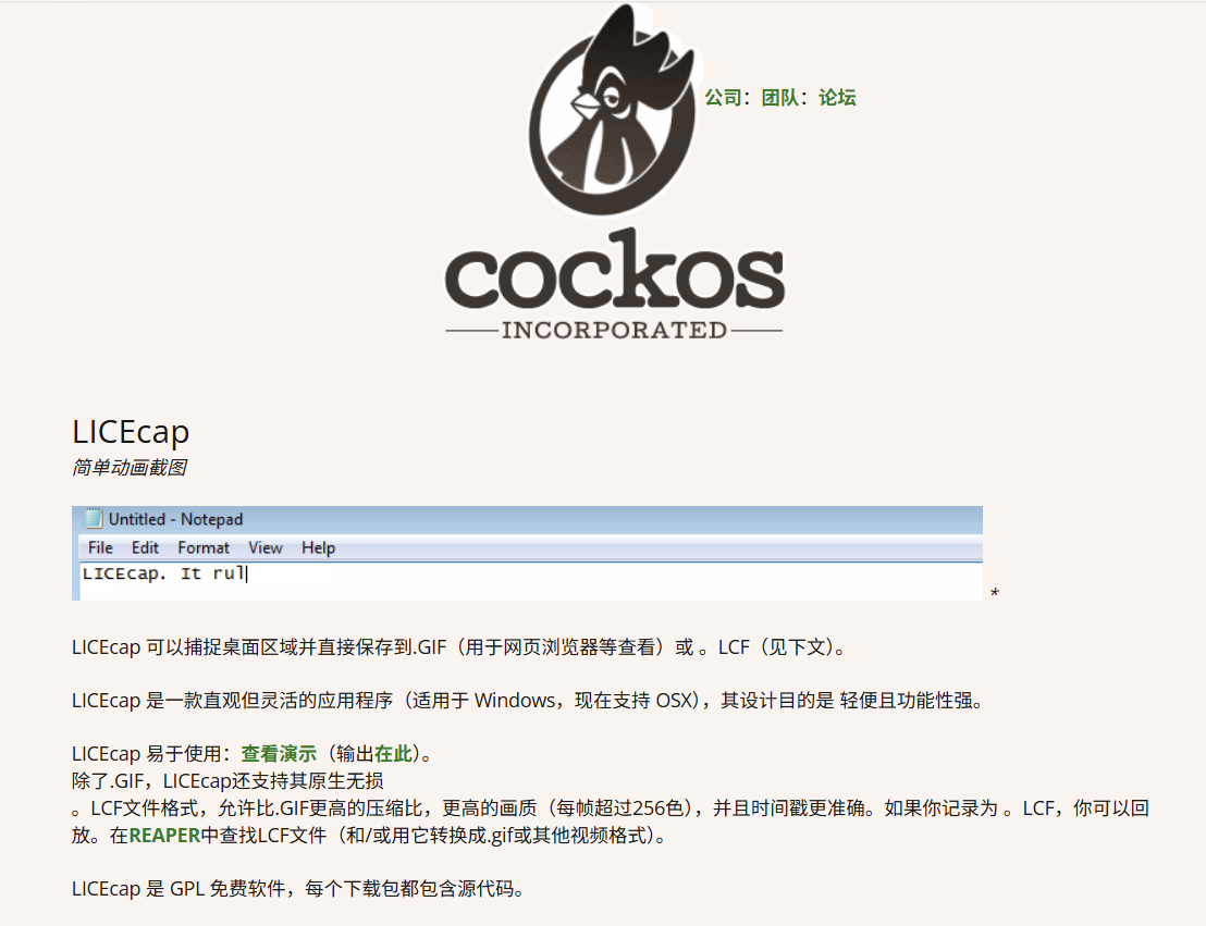 LICEcap：简单易用的gif动画录制工具，捕捉桌面区域并直接保存为.GIF或.LCF格式的功能