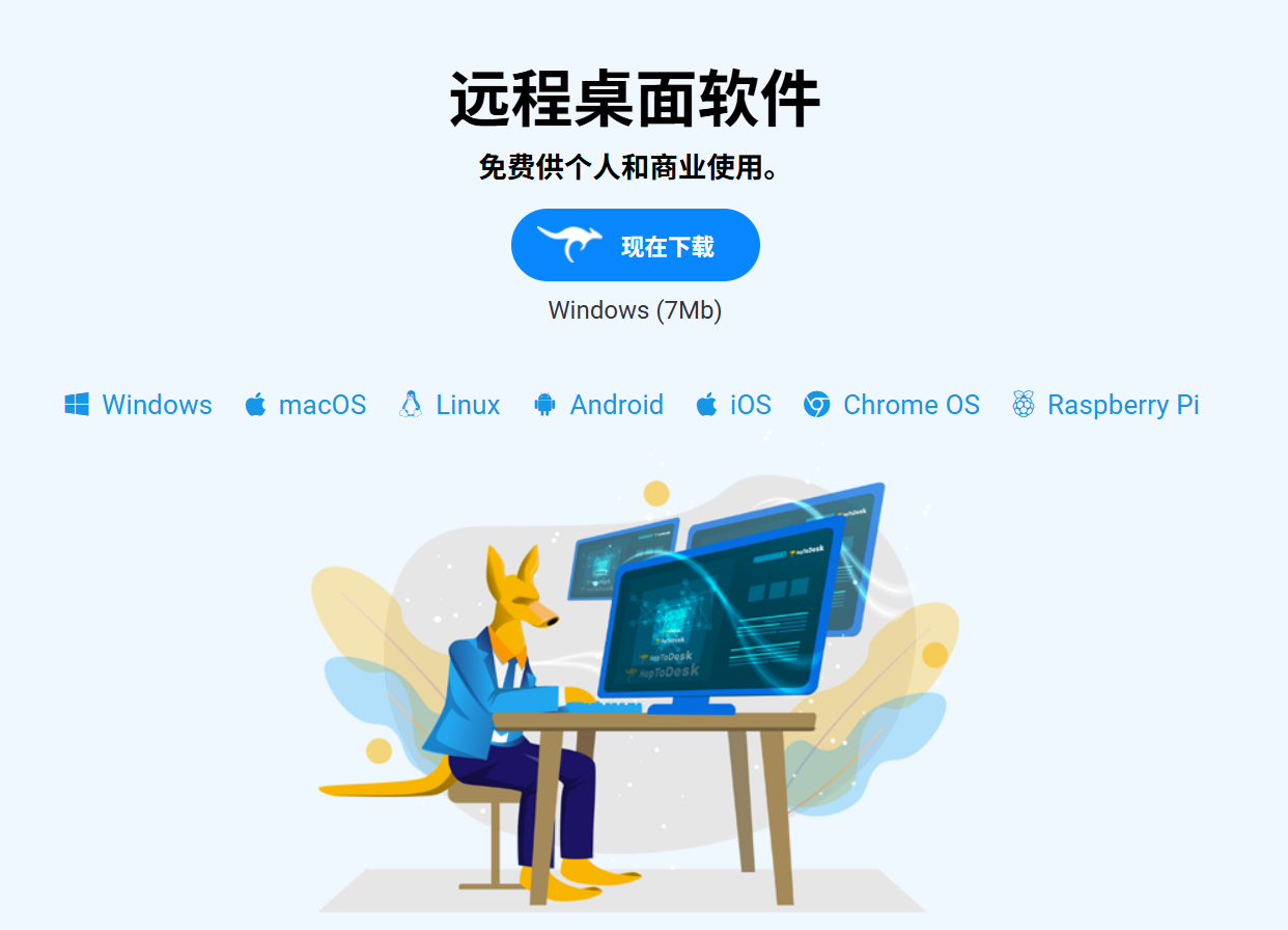 HopToDesk：一个适用于Windows、Mac、Linux、Android、iOS的免费远程桌面软件