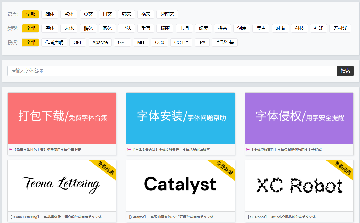 100font.com：一个免费商用字体大全 ， 免费字体下载网站