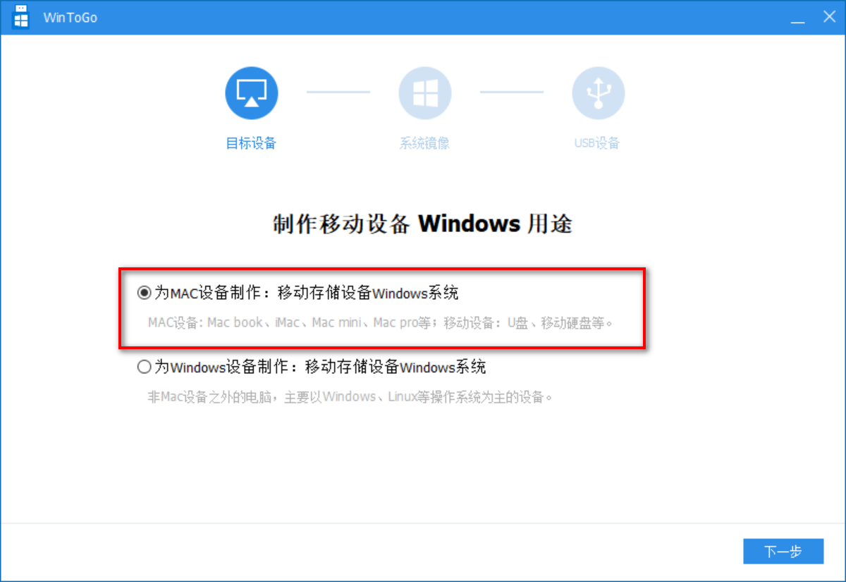 WinToGo: 将你的Windows系统装进U盘、移动硬盘设备