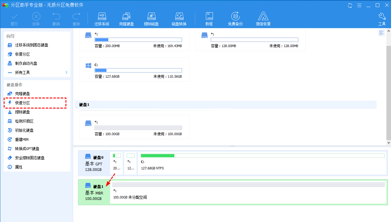 傲梅分区助手：简单易用的无损分区软件