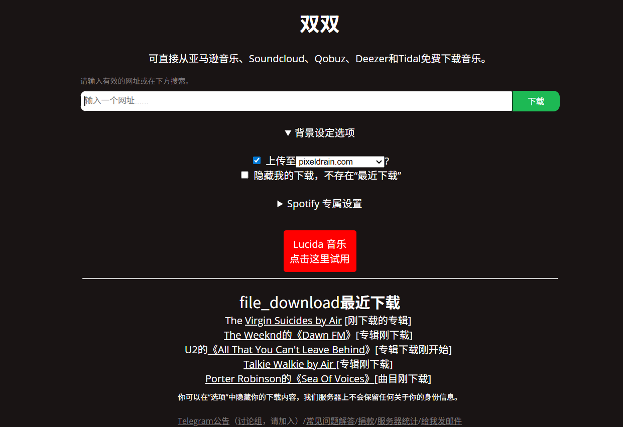 DoubleDouble：一款免费音乐下载工具