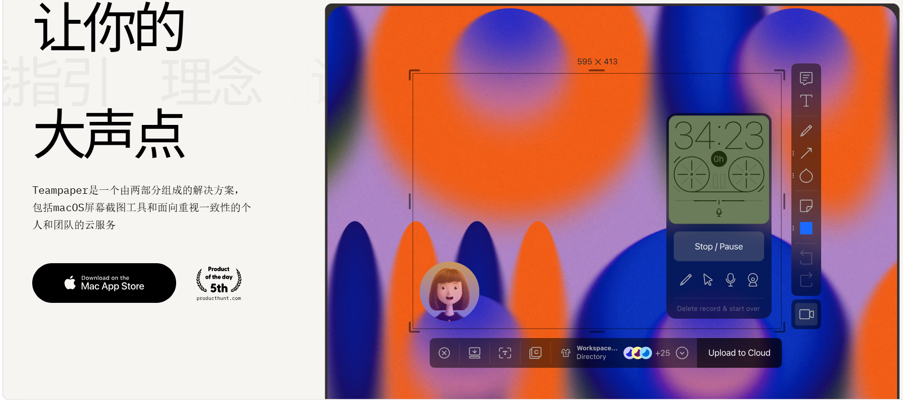 Teampaper：一款简化截图和屏幕录制协作的利器