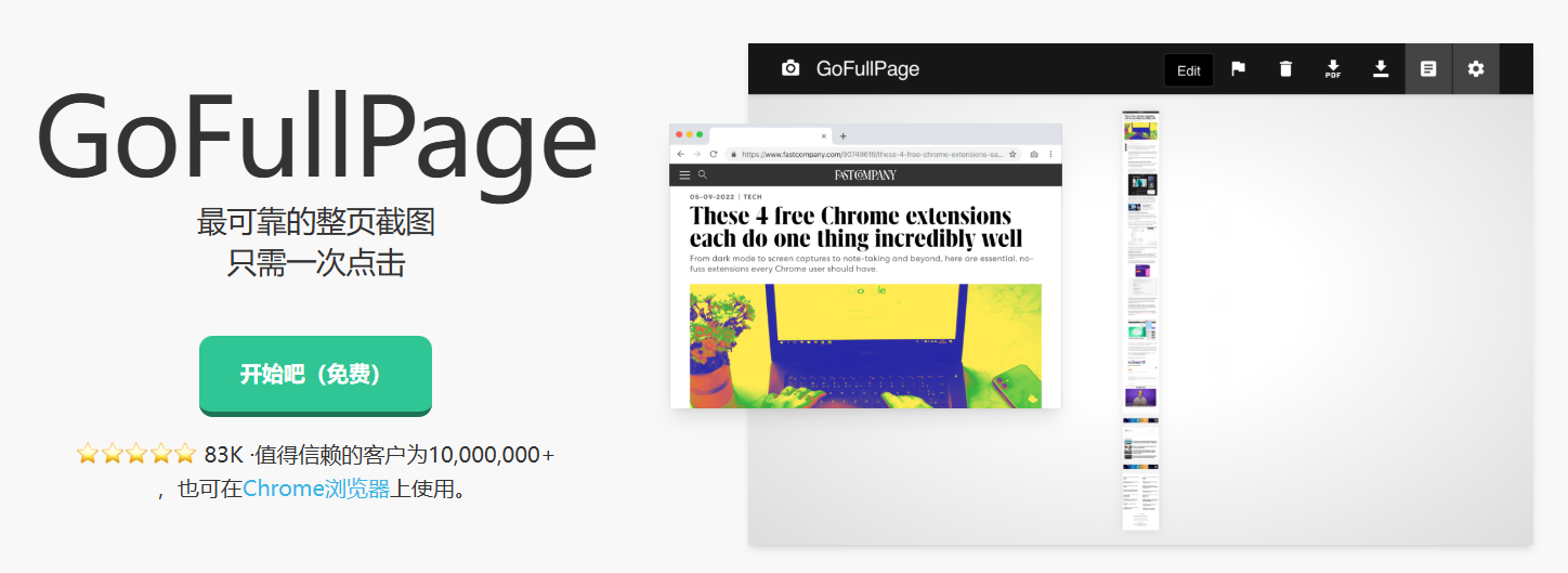 GoFullPage：网页全页面截图利器，用于截取整个网页的浏览器扩展