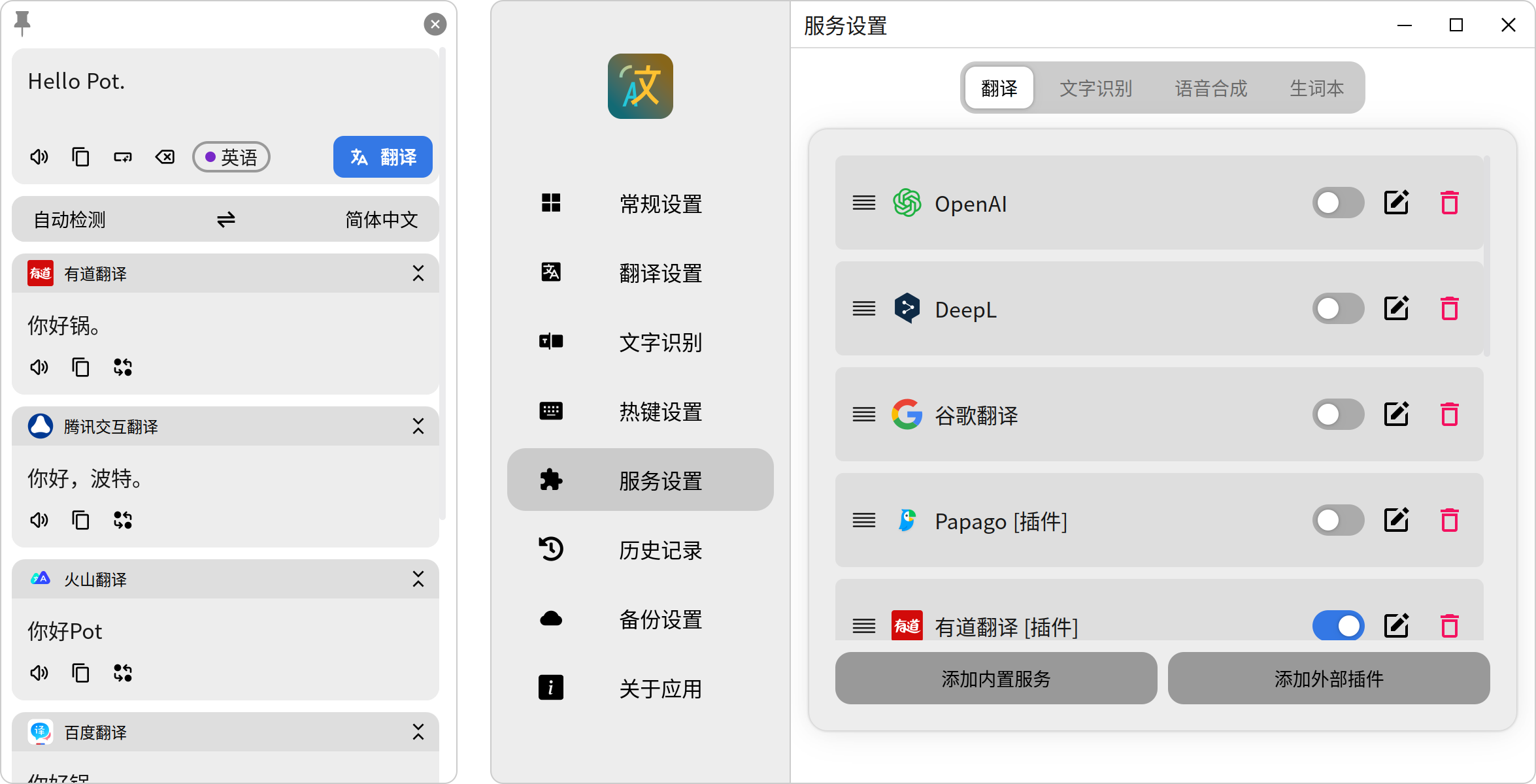 Pot：一个跨平台的划词翻译和OCR软件，支持所有常见的翻译接口，还有ChatGPT、ChatGLM等AI翻译