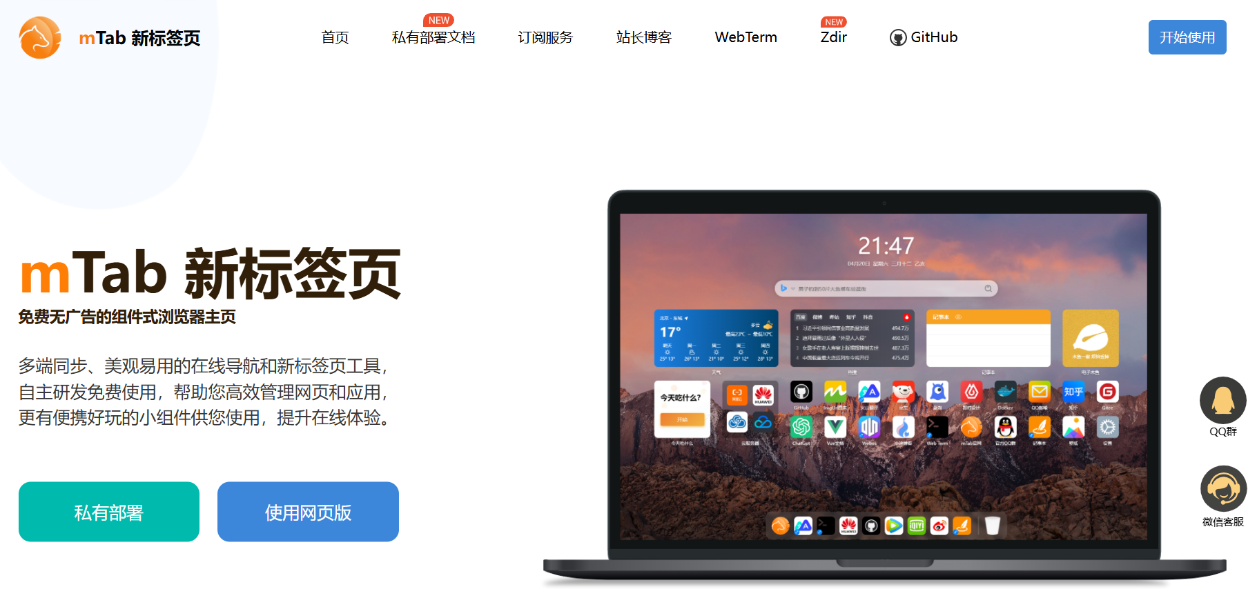 mTab书签：轻量级高效的浏览器首页导航，内置丰日历，天气，热搜，电子木鱼，记事本等卡片组件