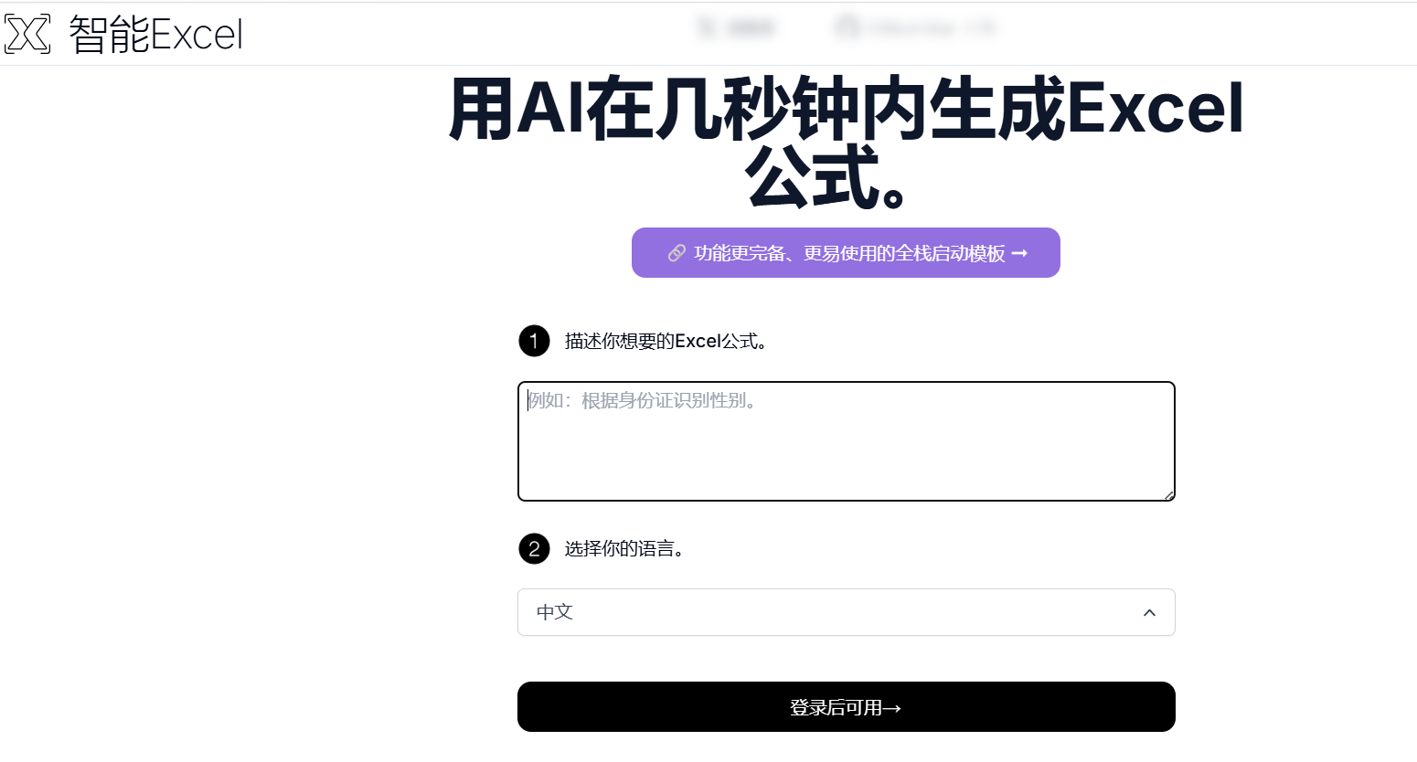 SmartExcel.cc：AI生成你所需的 Excel 公式