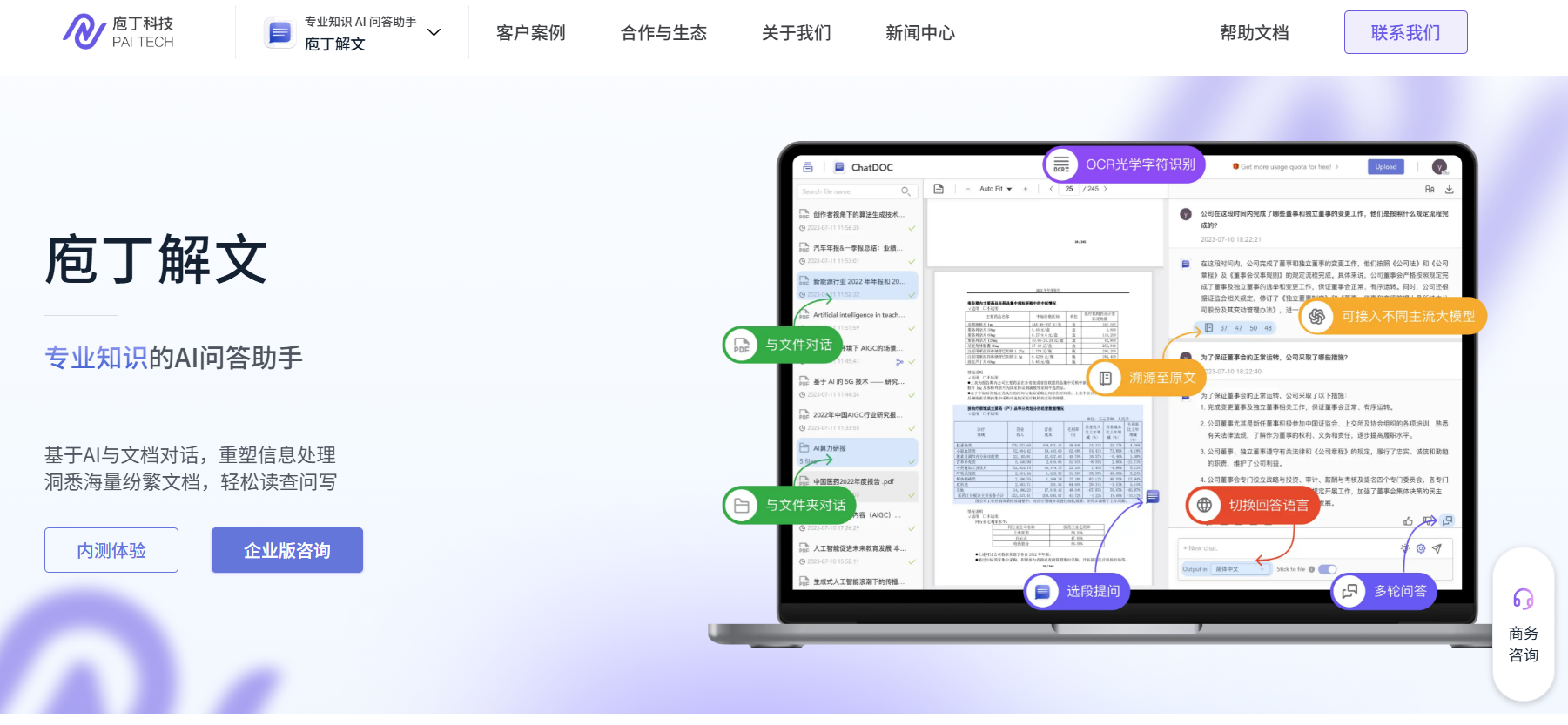 庖丁解文：专业知识AI问答助手