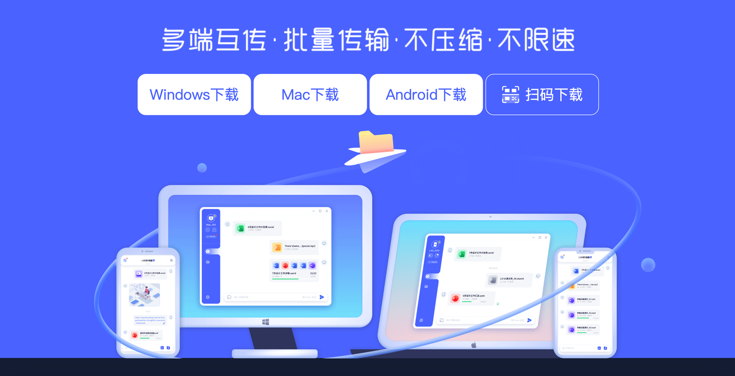 极连快传：360传输神器，实现极速文件传输的全能工具，包括多端互传、批量传输、不压缩、不限速