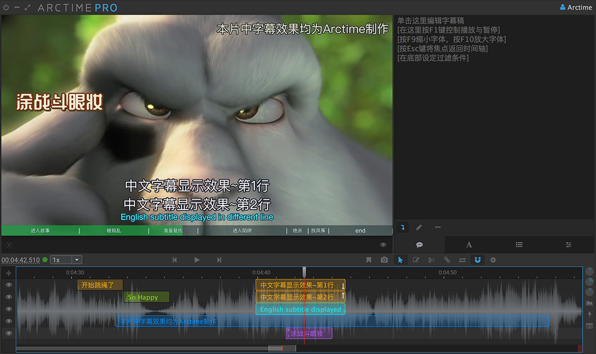 Arctime：一款易用、强大和高效的字幕制作软件