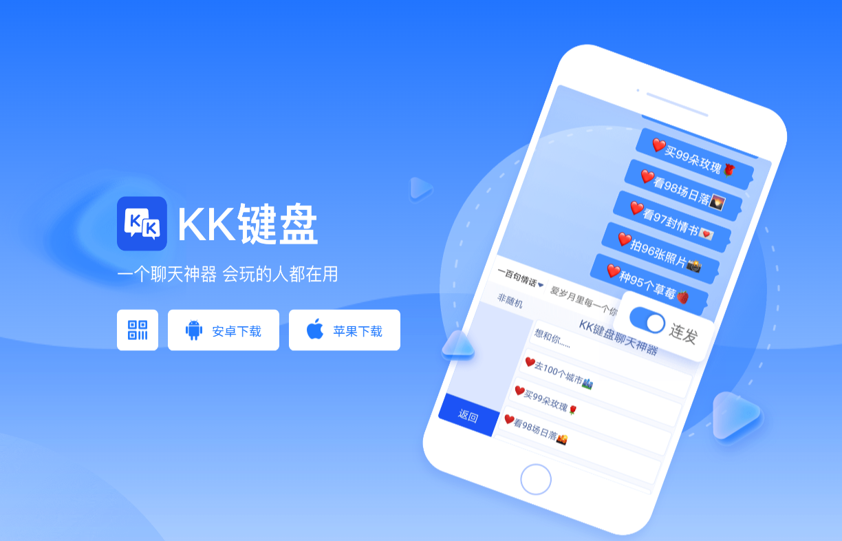 KK键盘：一款功能强大的斗图表情包语音输入法