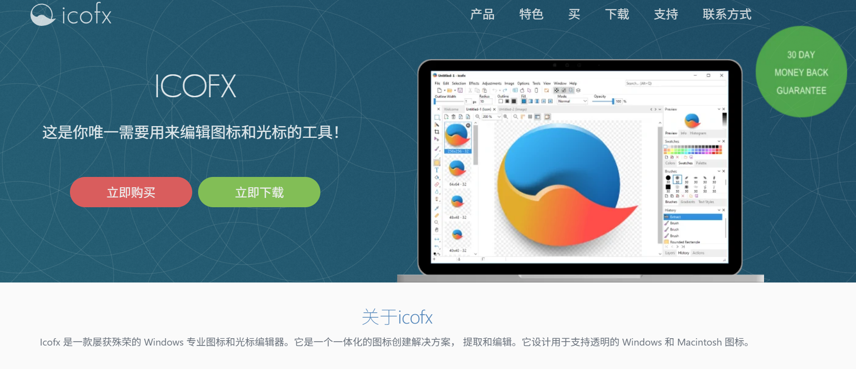 IcoFX：功能强大的专业图标制作软件，内置 40 多种效果和滤镜