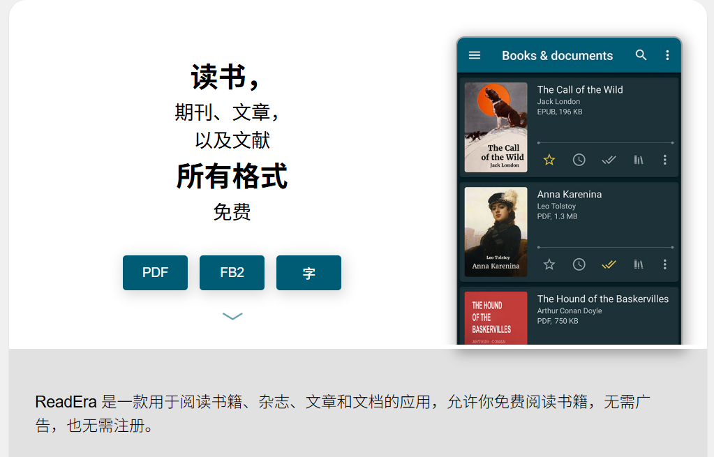 ReadEra：用于阅读书籍、杂志和文档的应用程序，功能强大的电子书和文档阅读器