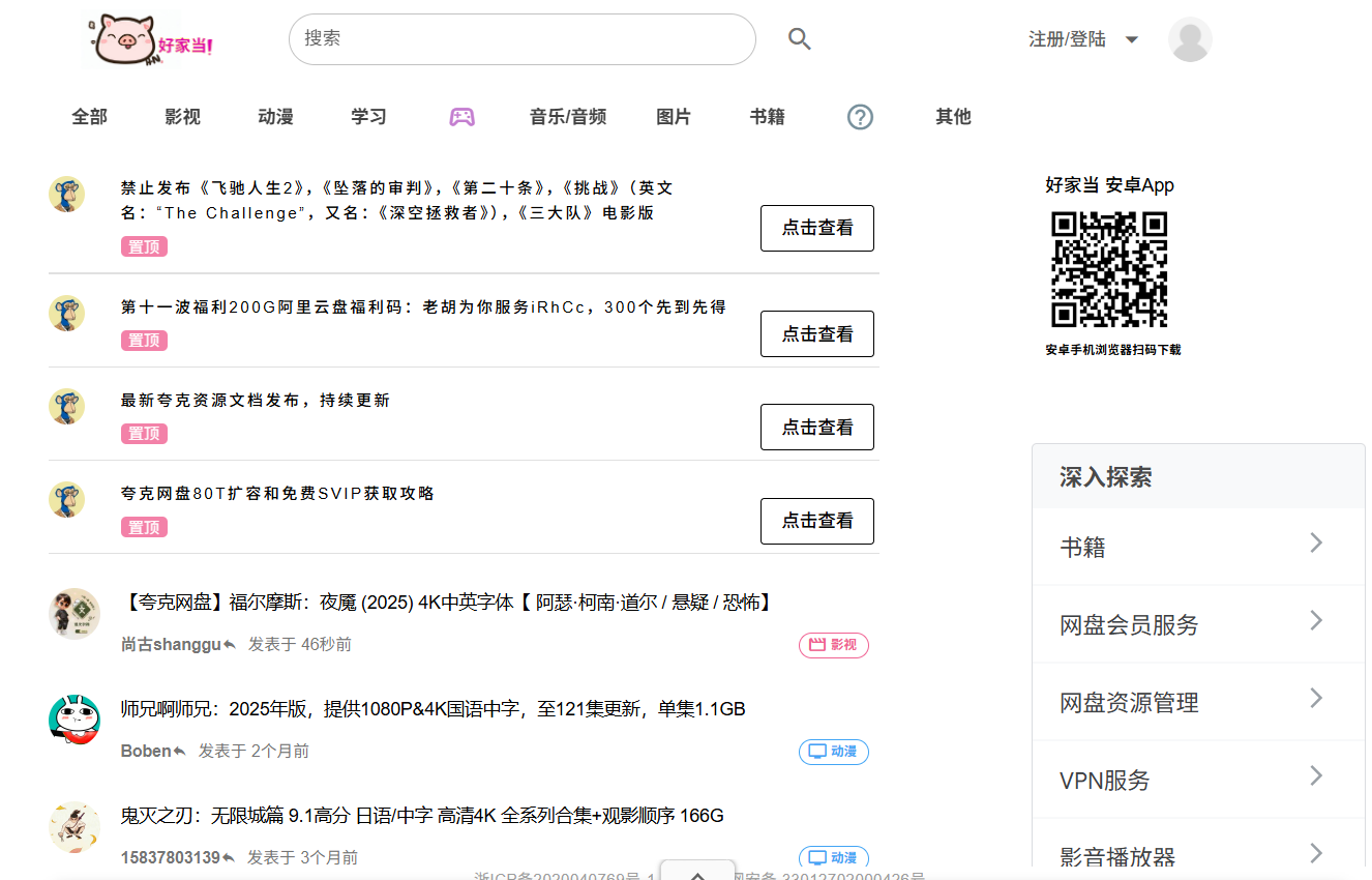 好家当：最新百度网盘、阿里云盘、夸克网盘资源下载网站