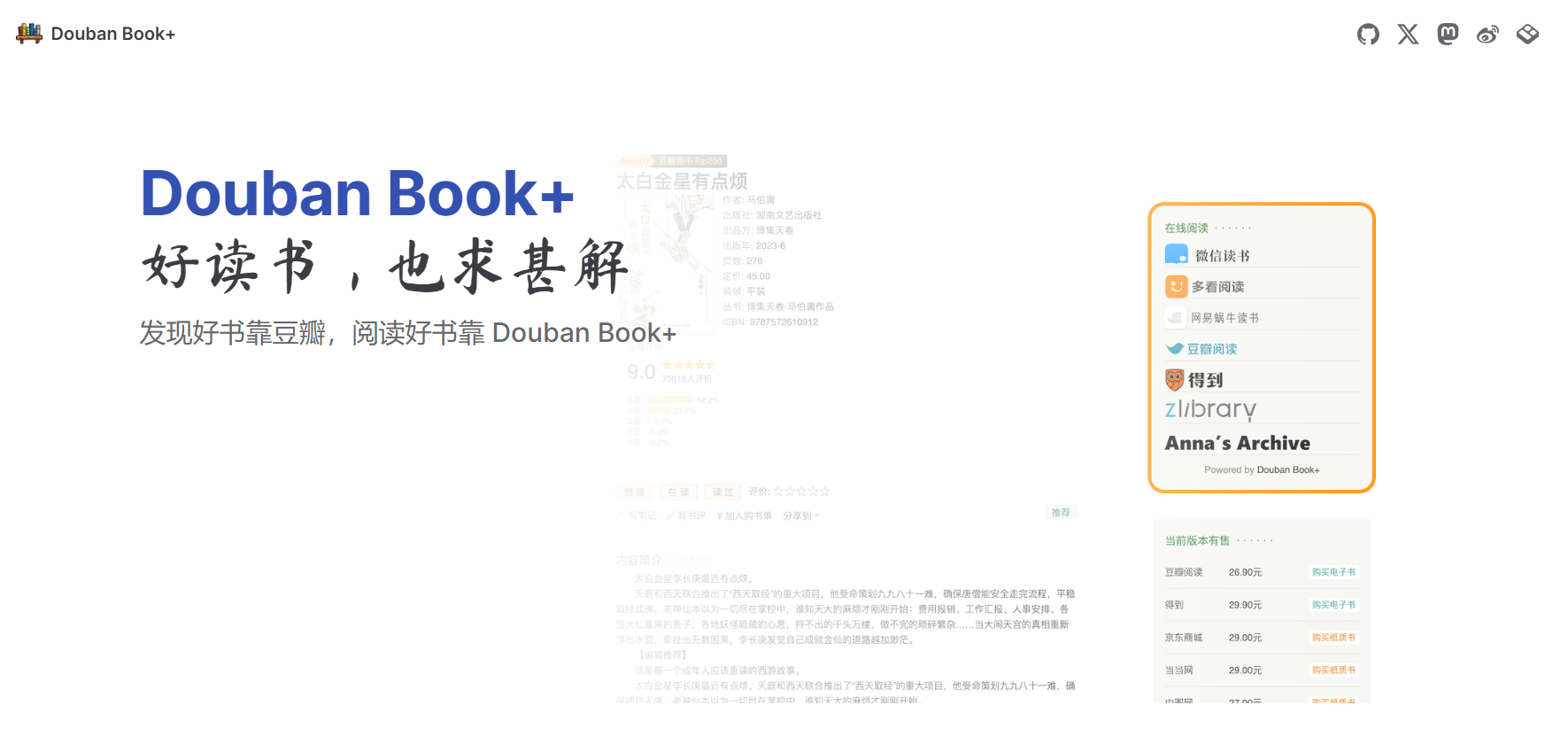 Douban Book+：在豆瓣读书页面显示多个在线资源的链接，探索更多书籍资源