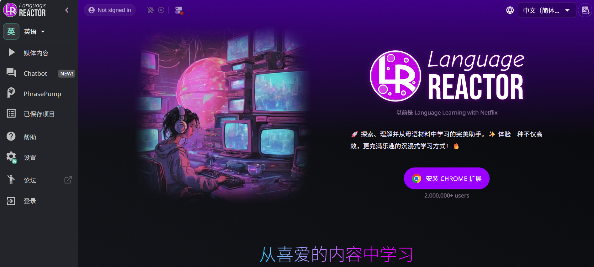 Language Reactor：一款强大的语言学习工具，在Netflix和YouTube上观看带有双语字幕的视频