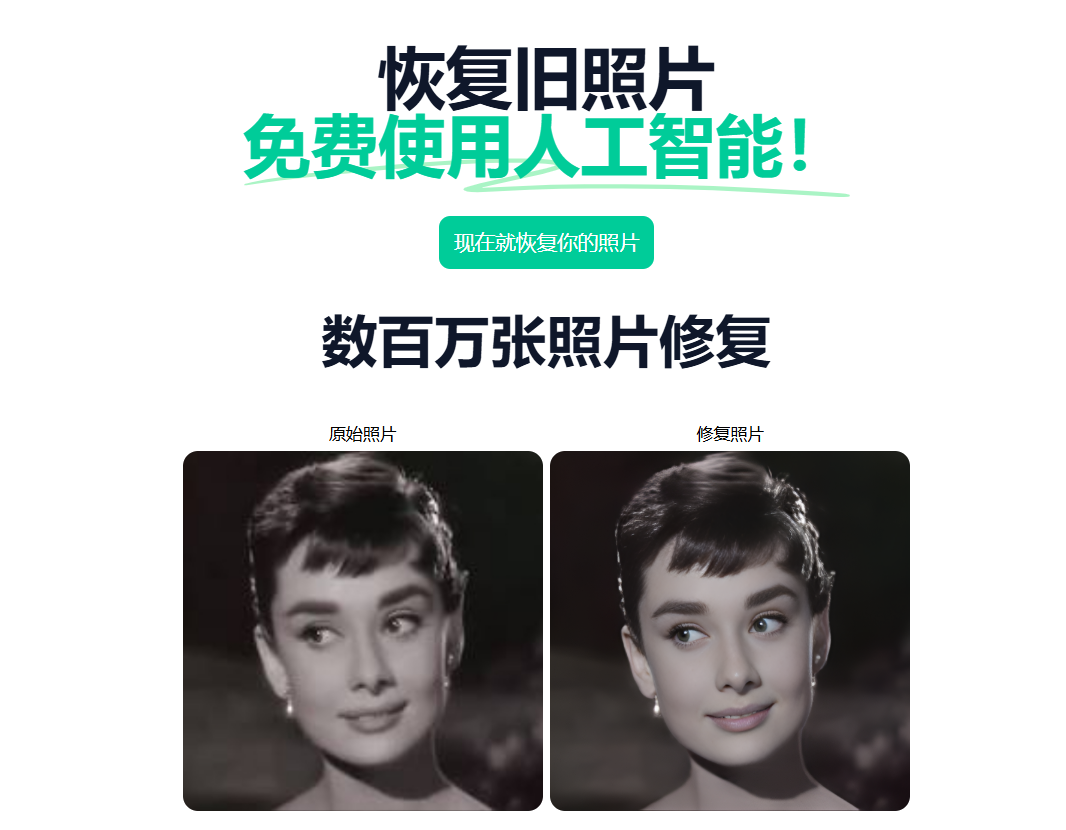 OldPicRestore.com：免费的老照片修复增强工具