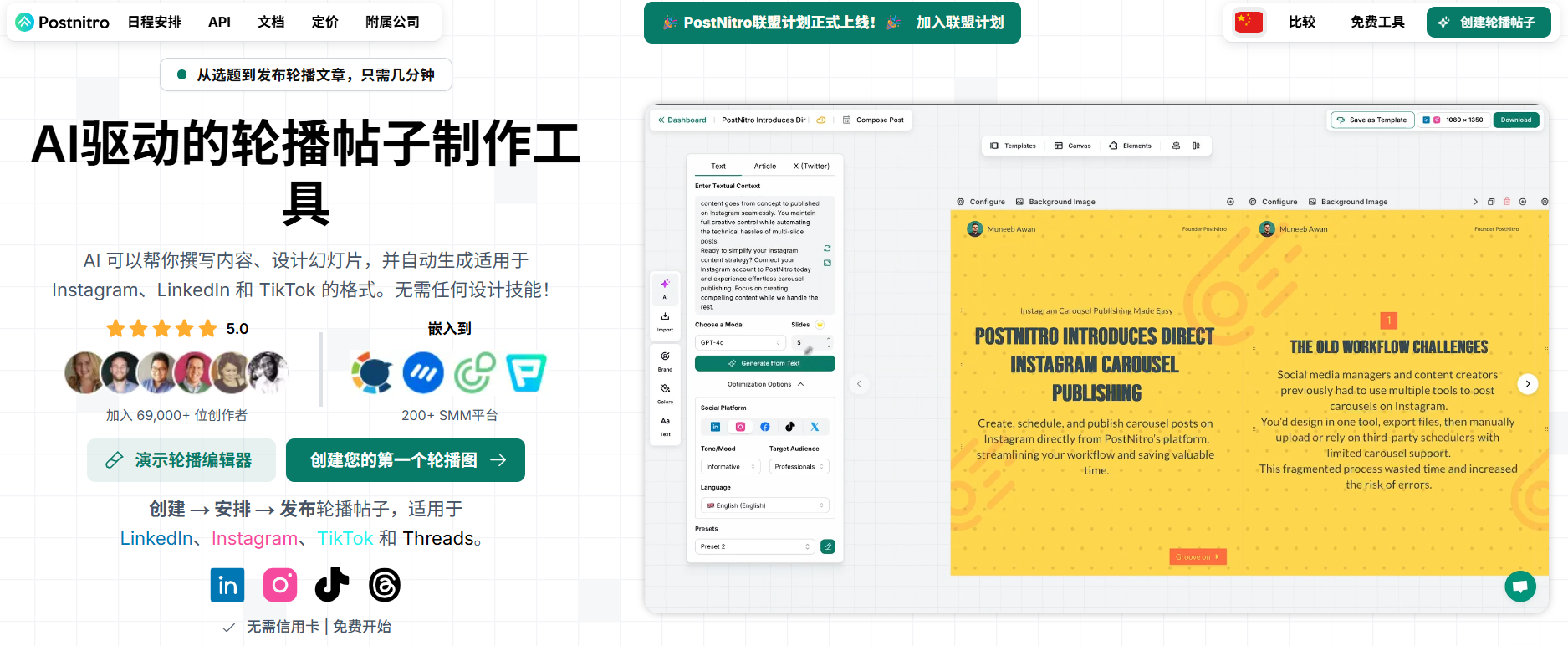 PostNitro：一款免费AI轮播帖子生成器
