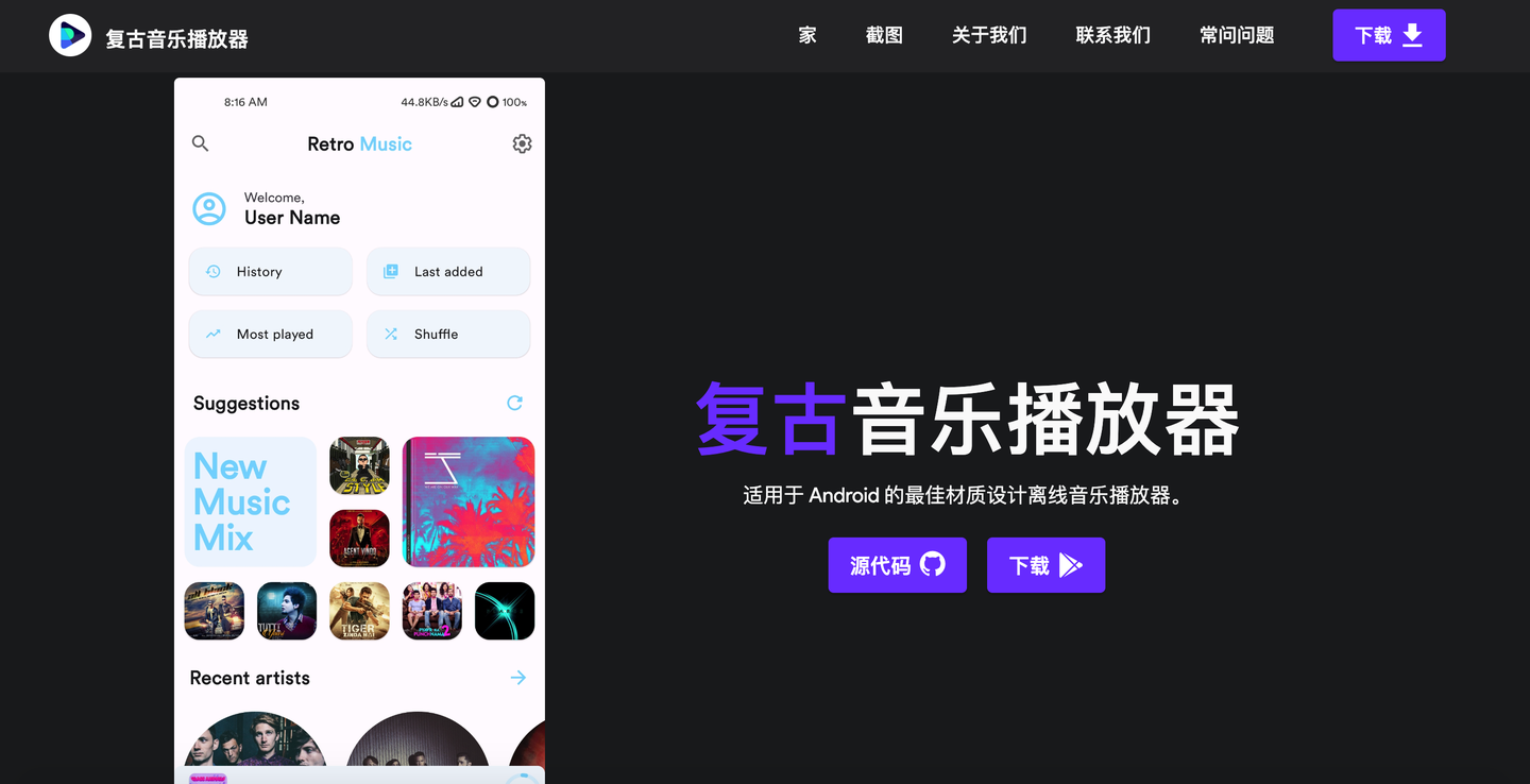 Retro Music Player：适用于 Android 的离线音乐播放器