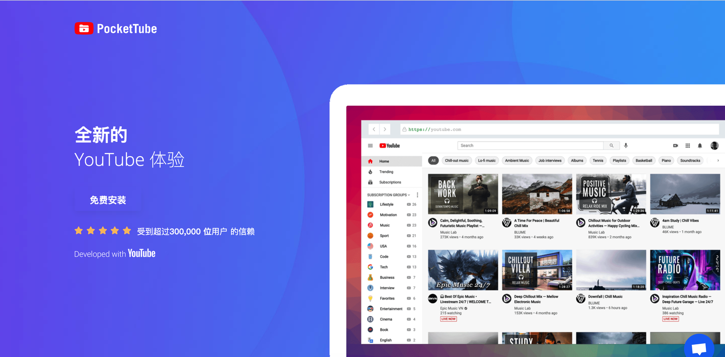 PocketTube：重新定义YouTube订阅管理
