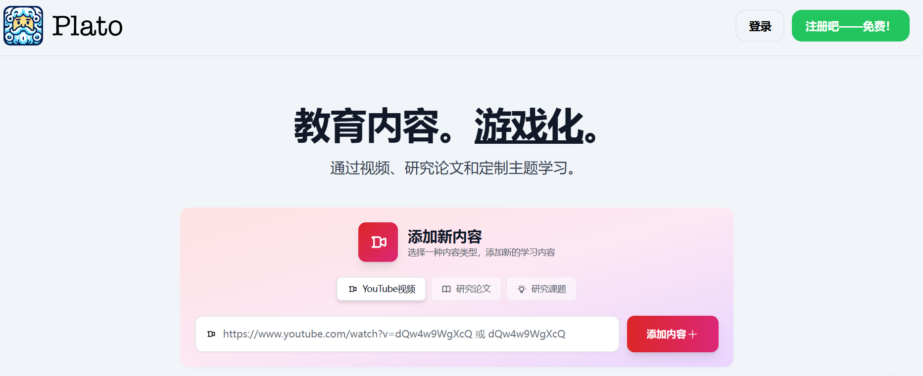 Plato：免费的YouTube视频学习总结工具